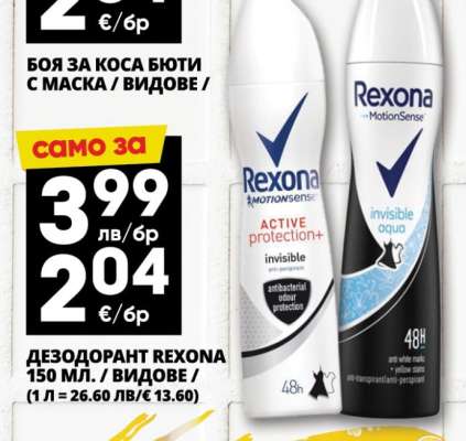 Дезодорант Rexona