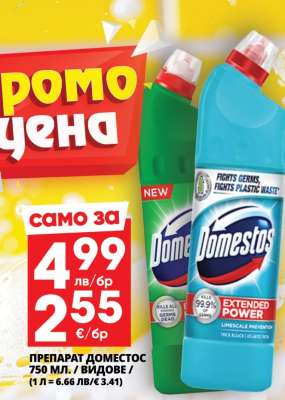 Препарат DOMESTOS
