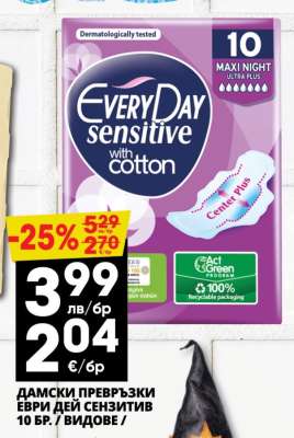 ДАМСКИ ПРЕВРЪЗКИ ЕВРИ ДЕЙ СЕНЗИТИВ 10 БР.