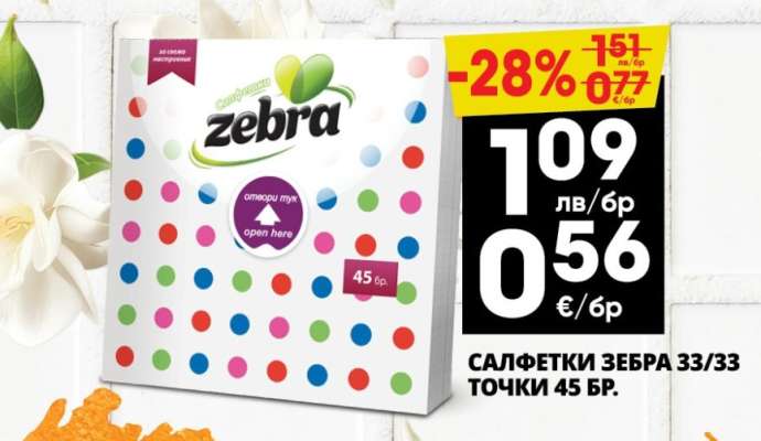 САЛФЕТКИ ЗЕБРА 33/33 ТОЧКИ 45 БР.