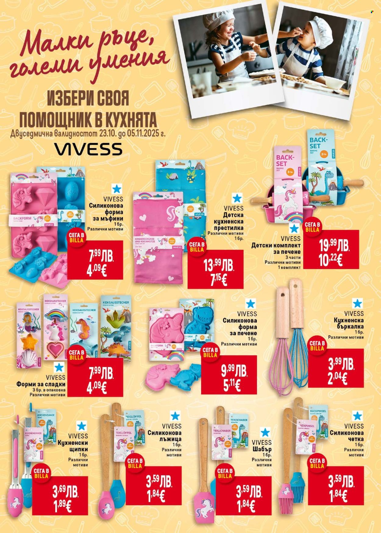 Брошура на BILLA - 30.10.2025 - 05.11.2025. Страница 41