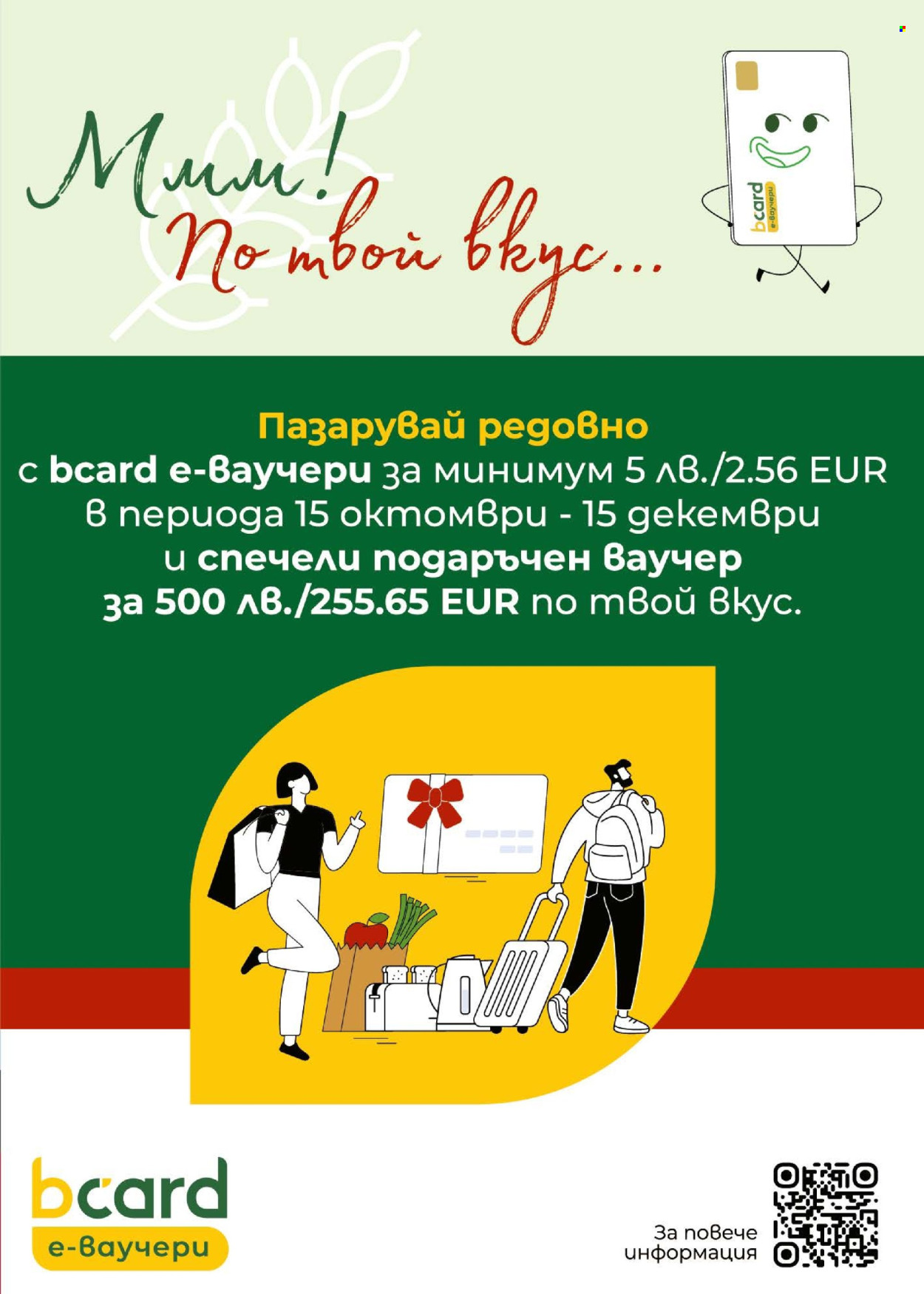 Брошура на BILLA - 30.10.2025 - 05.11.2025. Страница 45