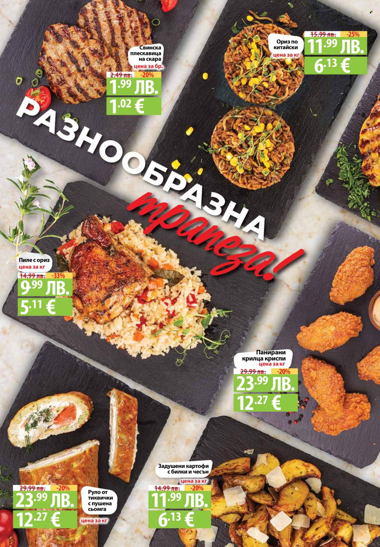 Брошура на Фантастико - 30.10.2025 - 05.11.2025. Страница 2