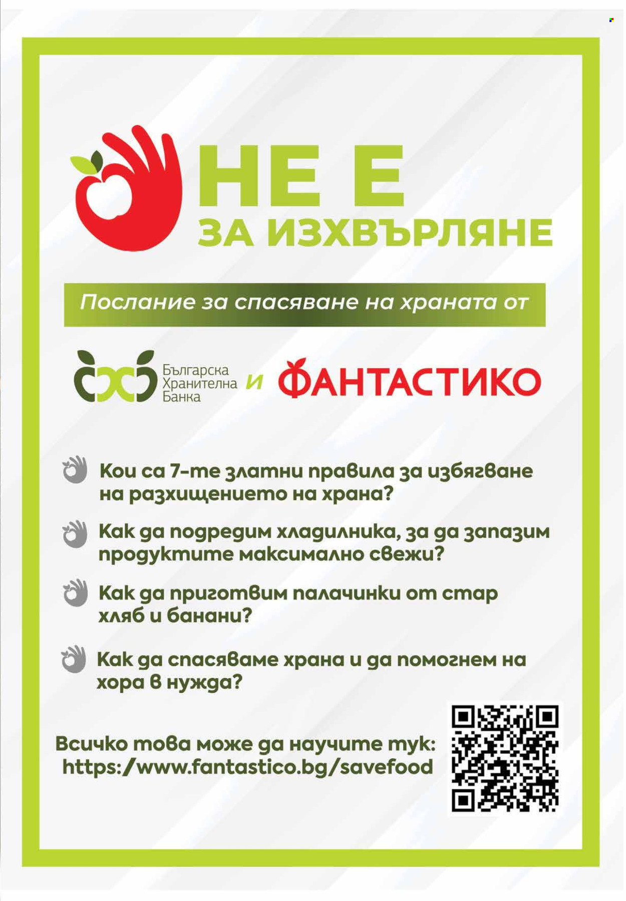 Брошура на Фантастико - 30.10.2025 - 05.11.2025. Страница 5