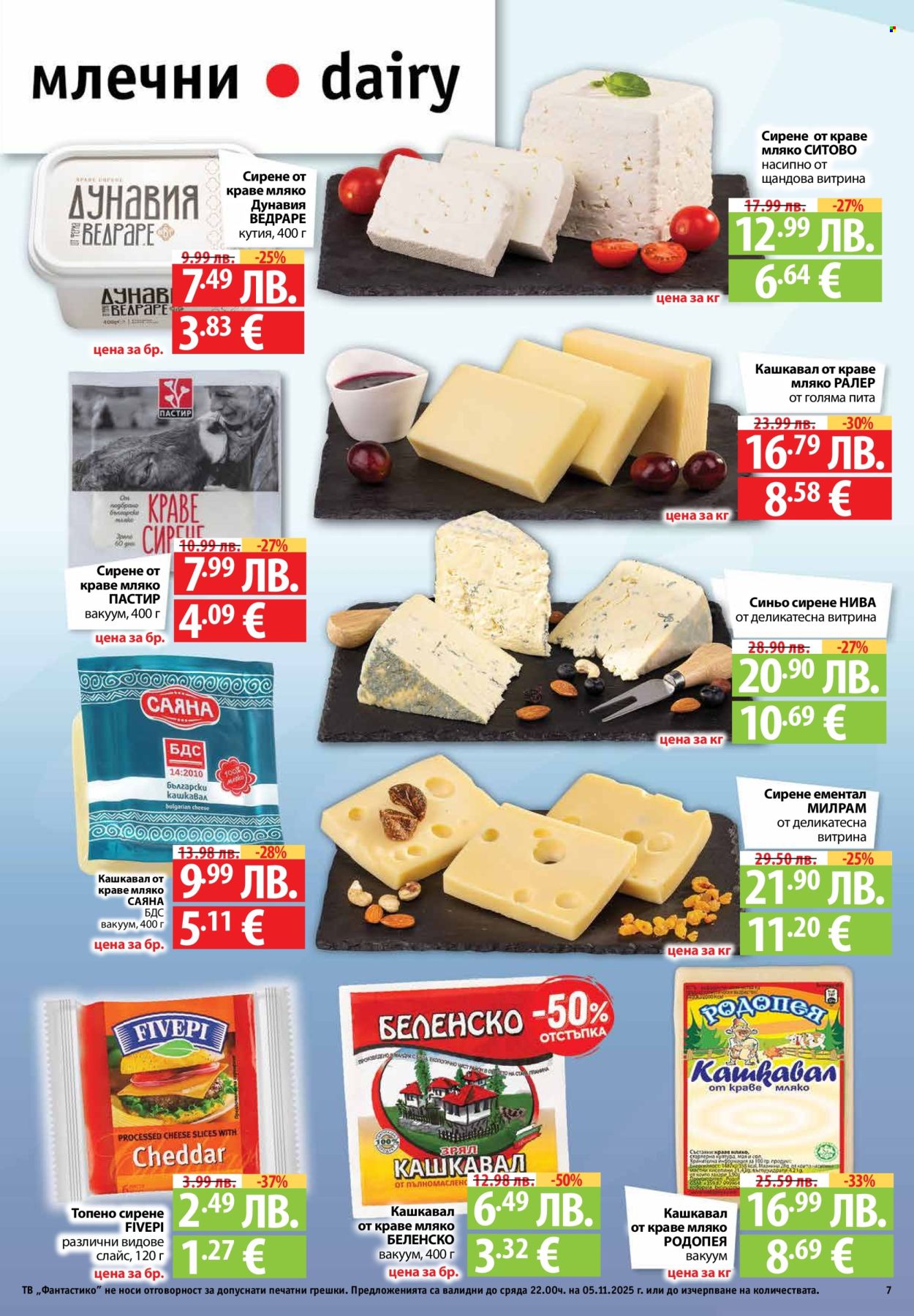 Брошура на Фантастико - 30.10.2025 - 05.11.2025. Страница 7