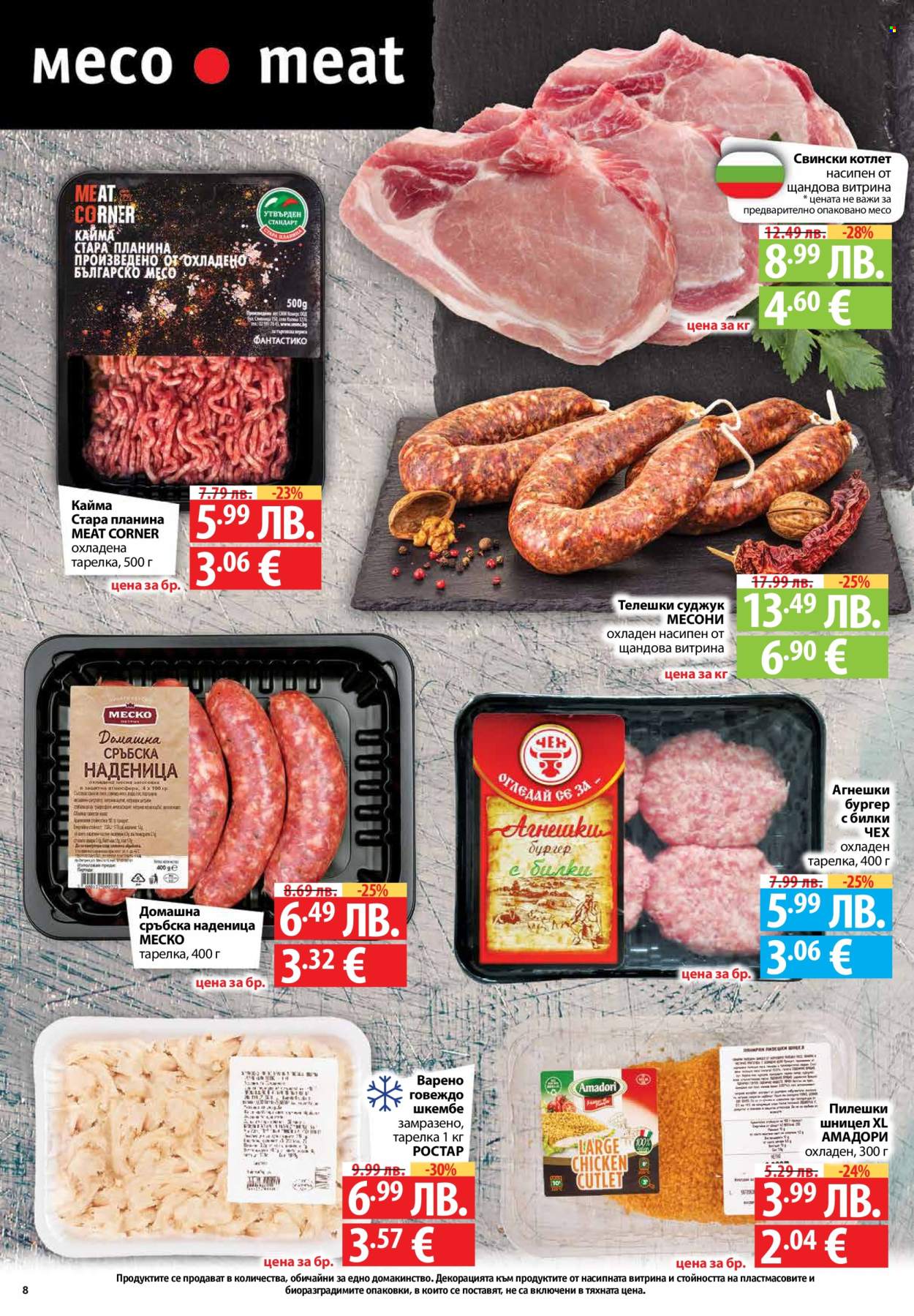 Брошура на Фантастико - 30.10.2025 - 05.11.2025. Страница 8