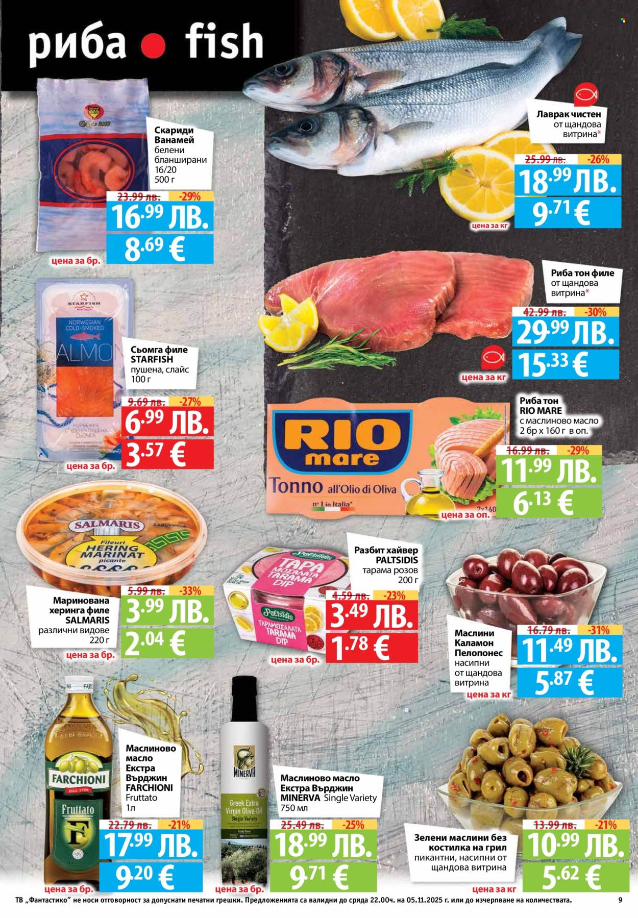 Брошура на Фантастико - 30.10.2025 - 05.11.2025. Страница 9