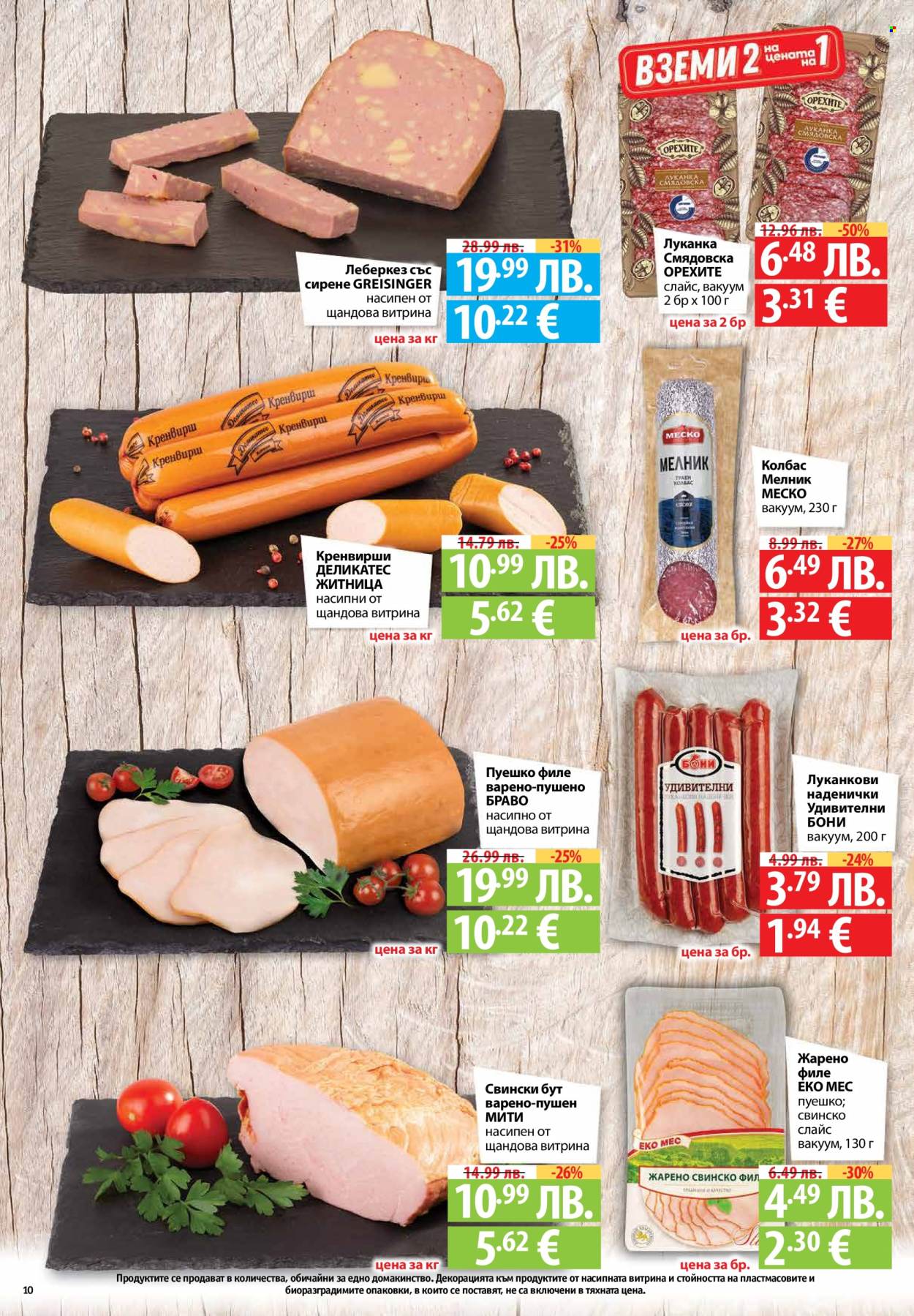 Брошура на Фантастико - 30.10.2025 - 05.11.2025. Страница 10