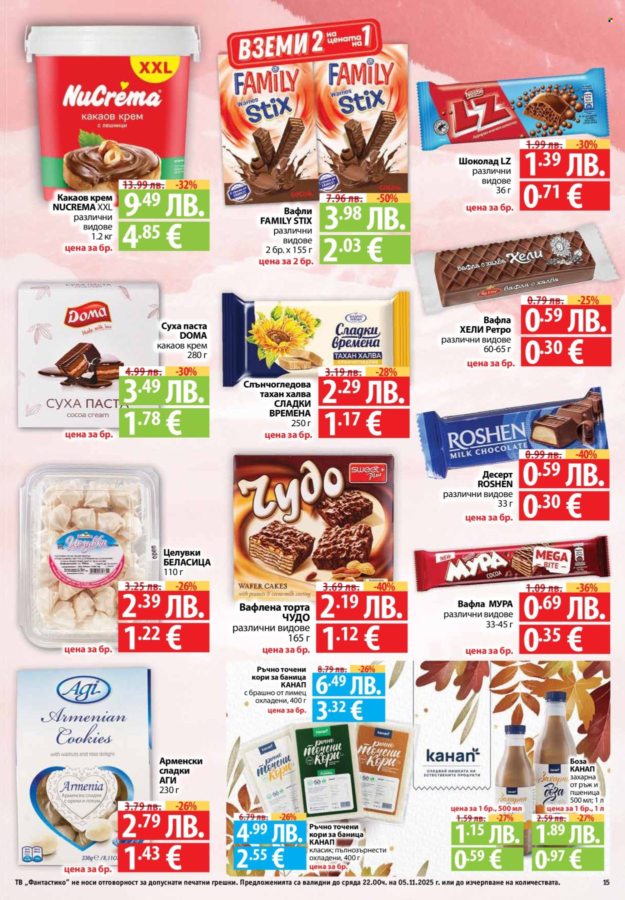 Брошура на Фантастико - 30.10.2025 - 05.11.2025. Страница 15