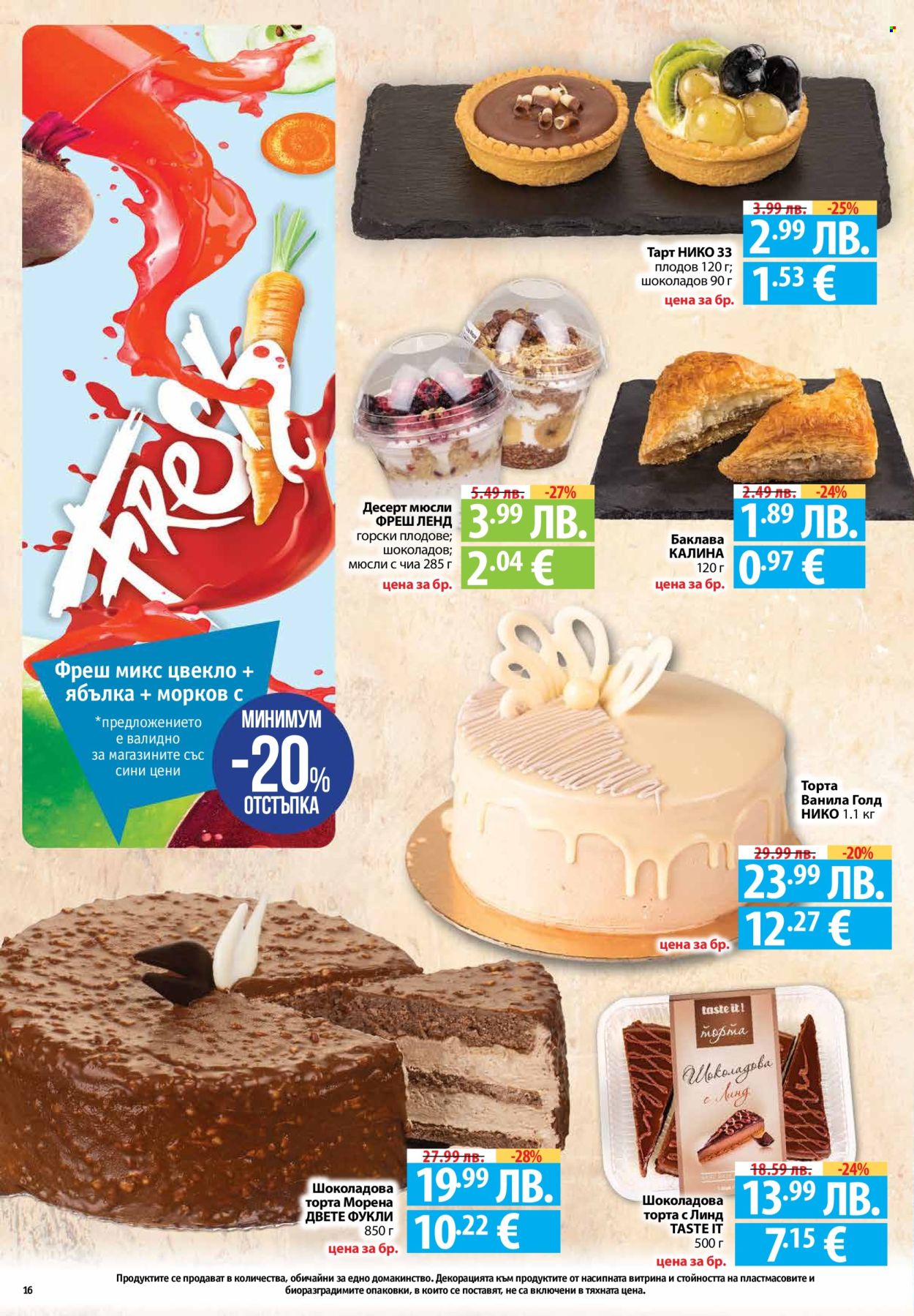 Брошура на Фантастико - 30.10.2025 - 05.11.2025. Страница 16