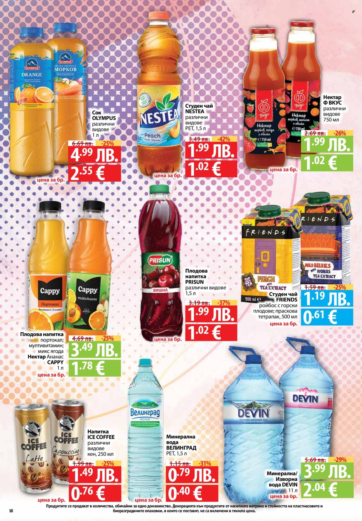 Брошура на Фантастико - 30.10.2025 - 05.11.2025. Страница 18