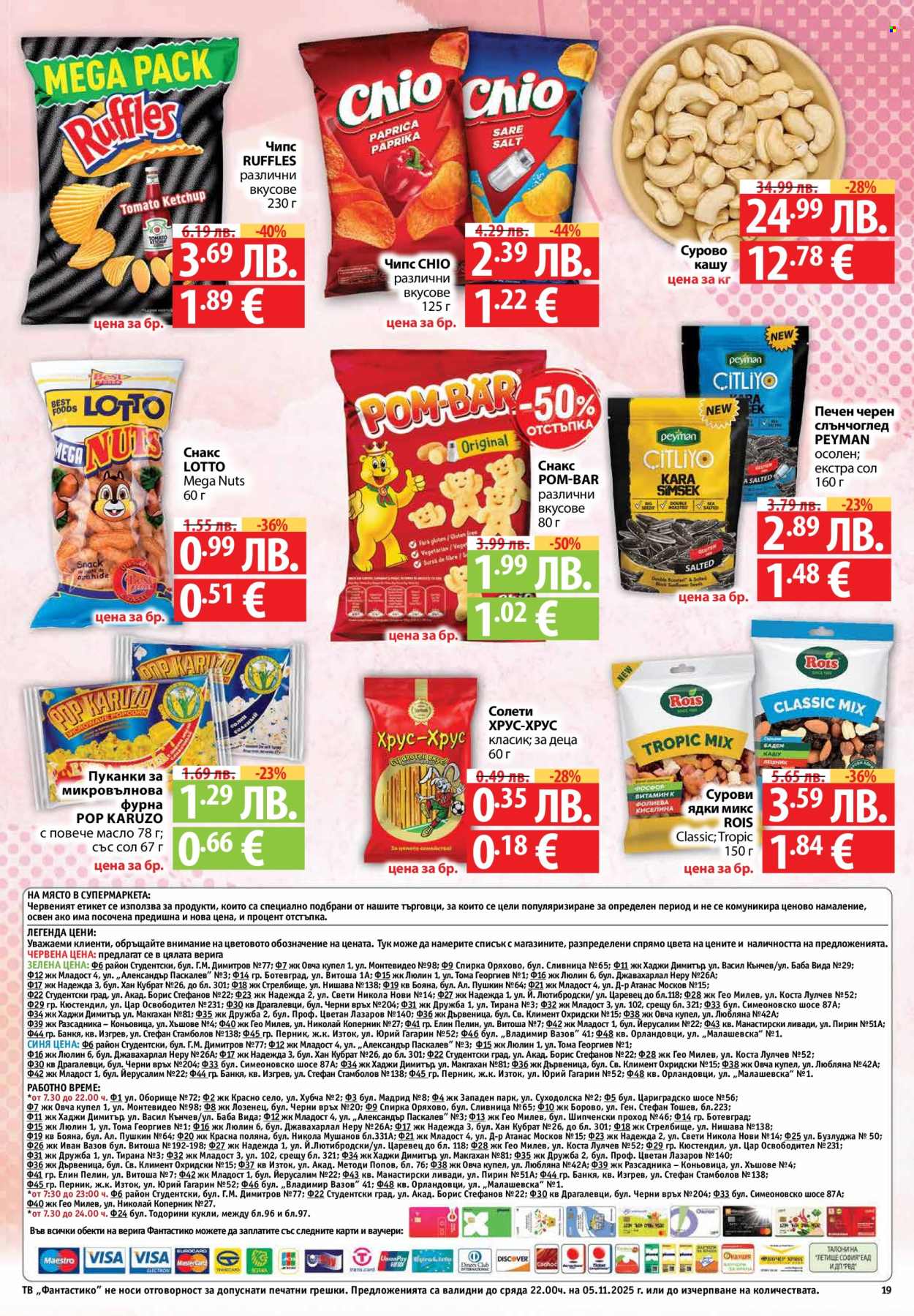 Брошура на Фантастико - 30.10.2025 - 05.11.2025. Страница 19