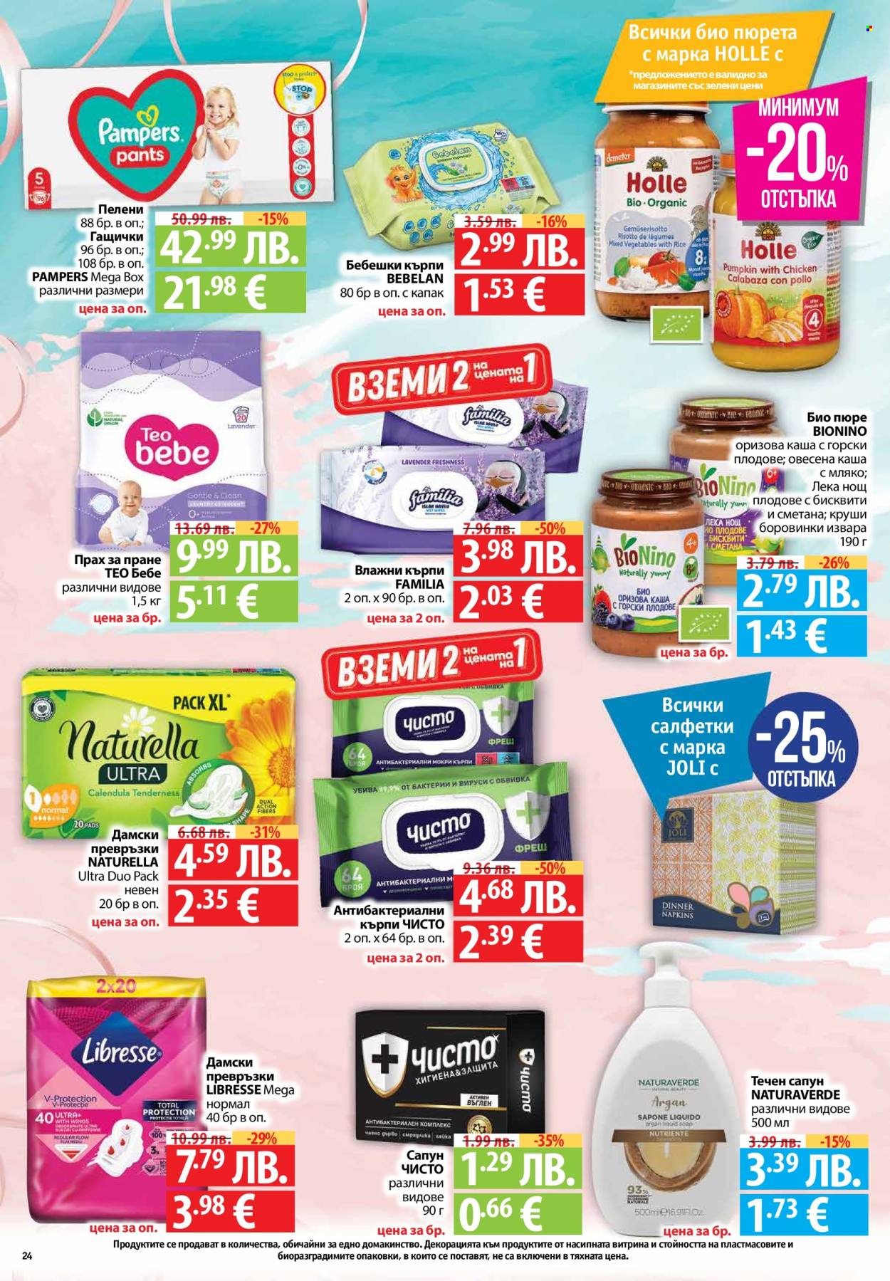 Брошура на Фантастико - 30.10.2025 - 05.11.2025. Страница 24