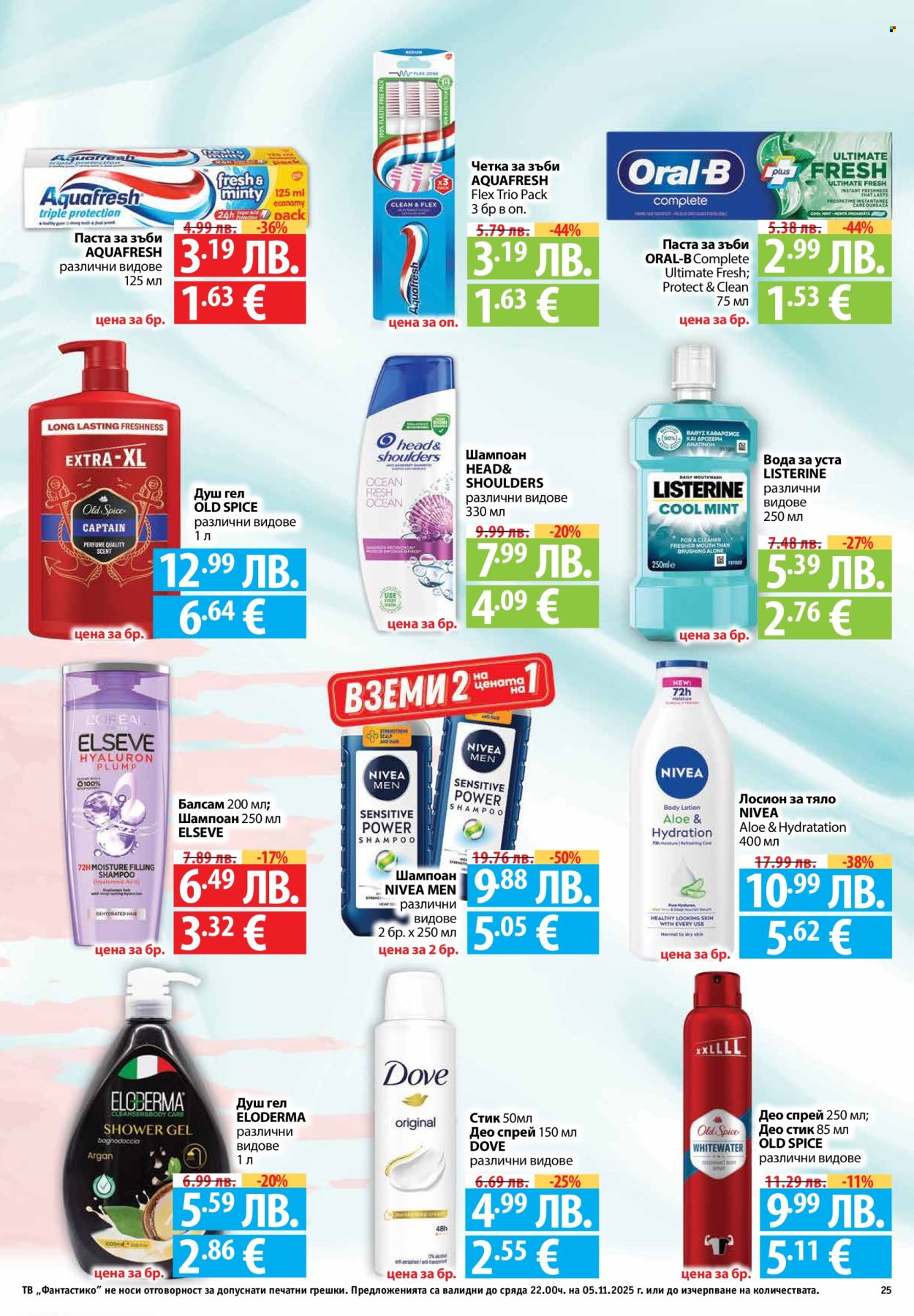 Брошура на Фантастико - 30.10.2025 - 05.11.2025. Страница 25
