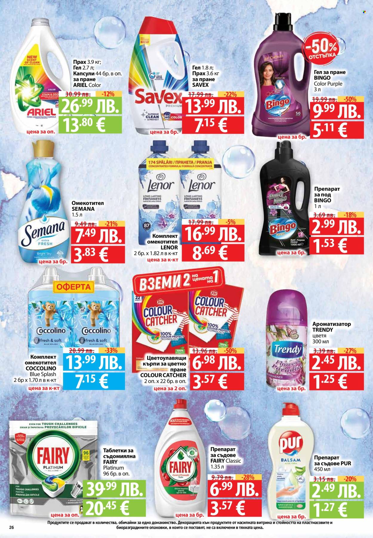 Брошура на Фантастико - 30.10.2025 - 05.11.2025. Страница 26