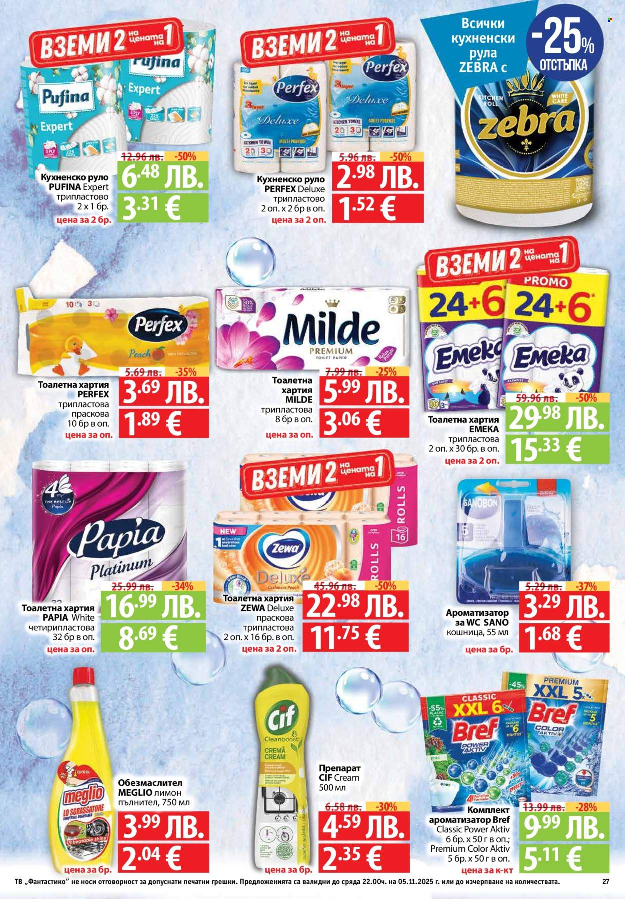 Брошура на Фантастико - 30.10.2025 - 05.11.2025. Страница 27