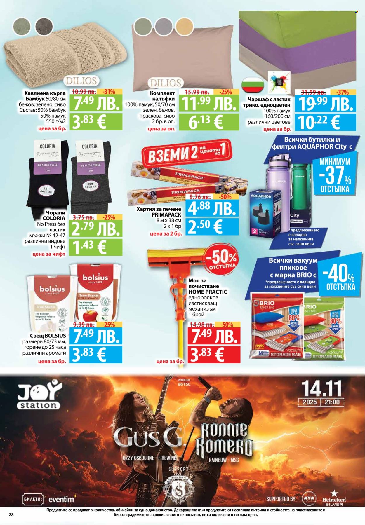 Брошура на Фантастико - 30.10.2025 - 05.11.2025. Страница 28