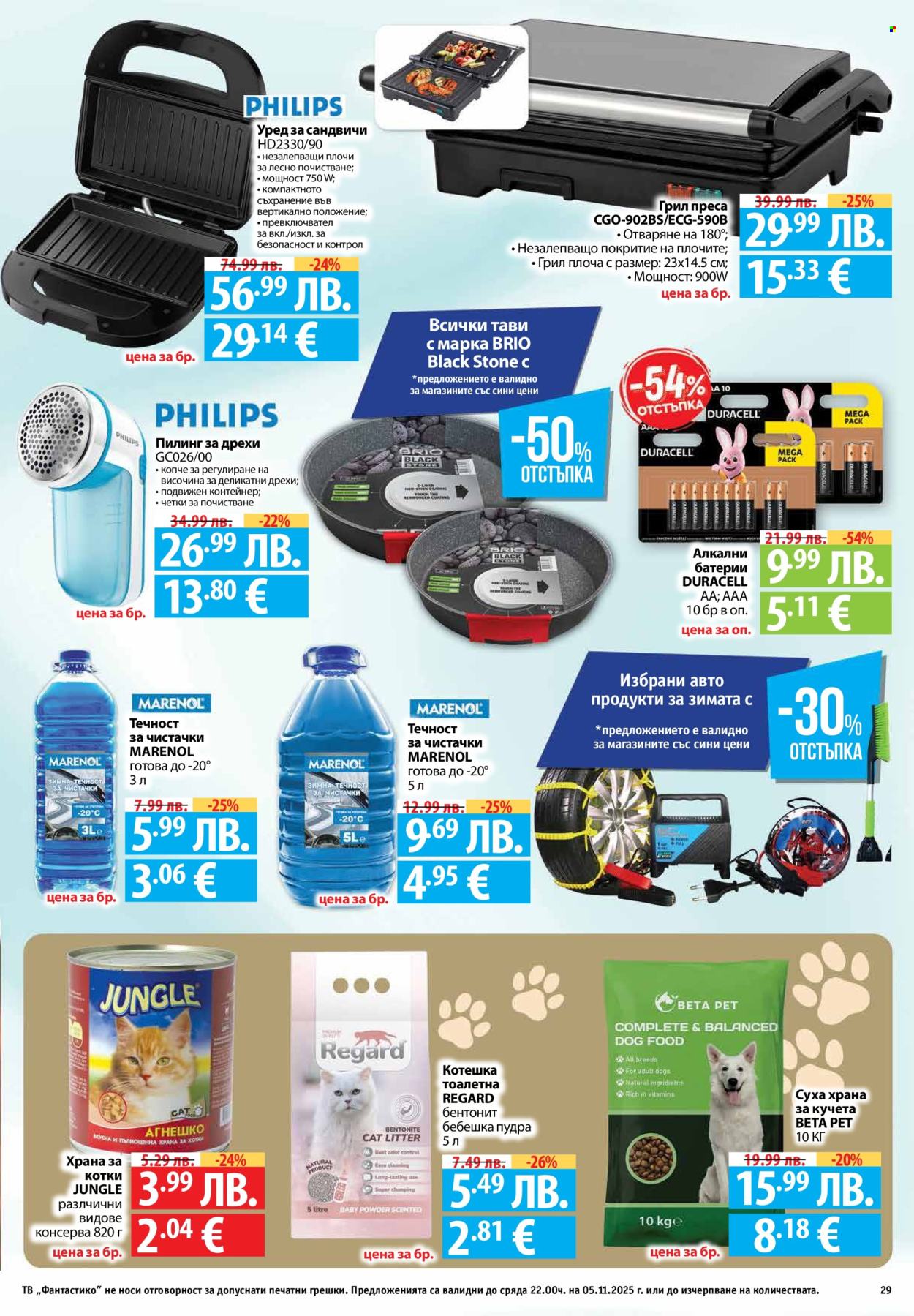 Брошура на Фантастико - 30.10.2025 - 05.11.2025. Страница 29