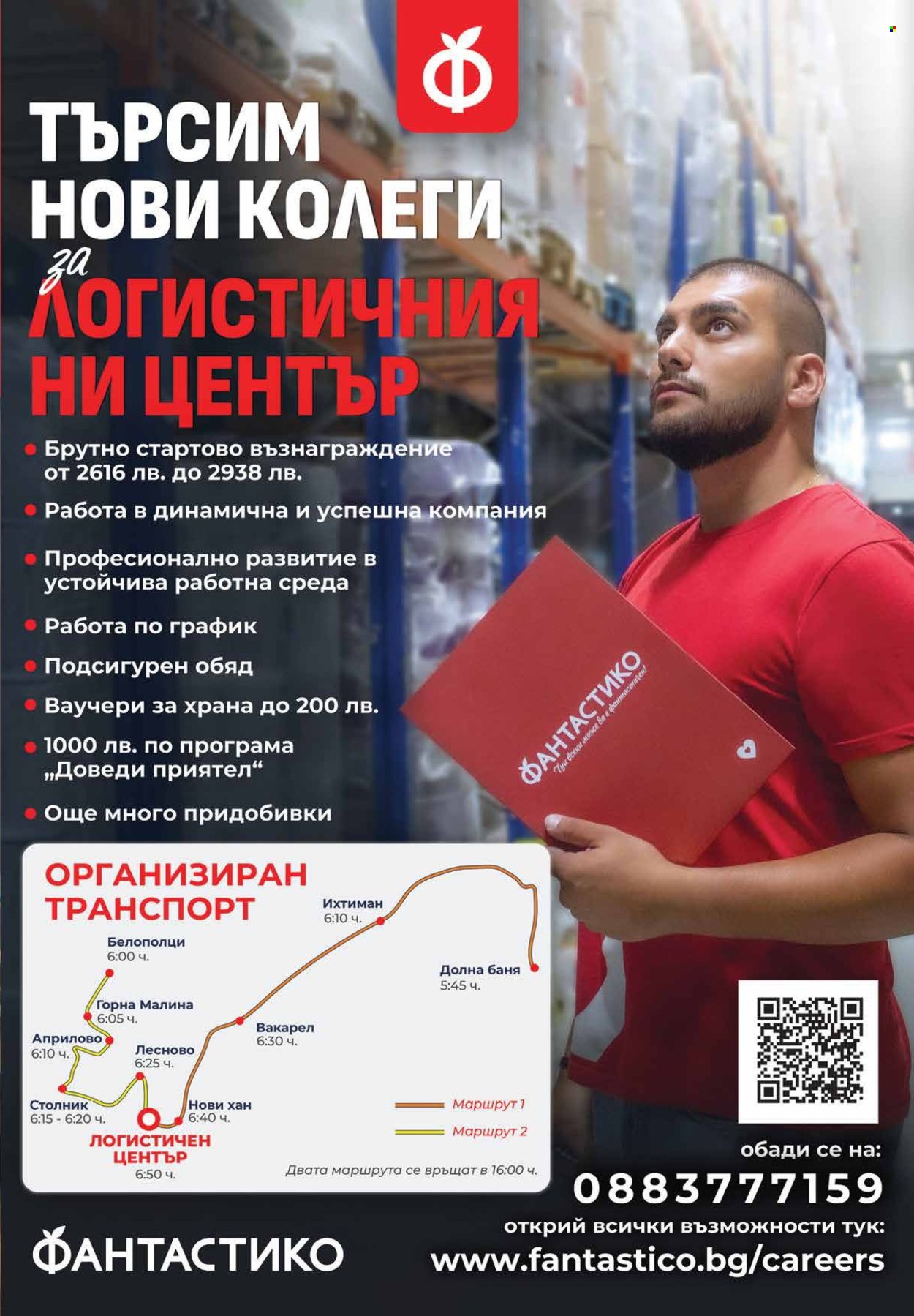 Брошура на Фантастико - 30.10.2025 - 05.11.2025. Страница 31