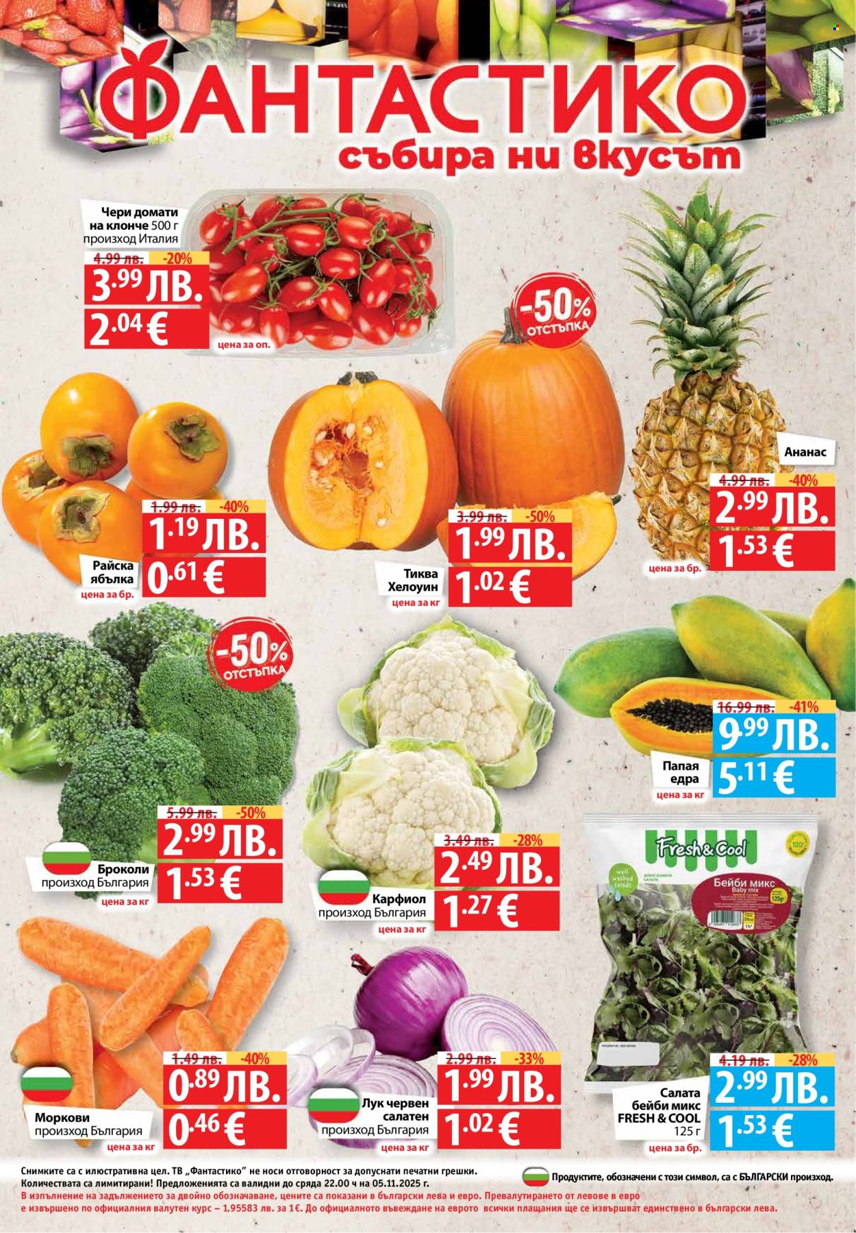 Брошура на Фантастико - 30.10.2025 - 05.11.2025. Страница 32