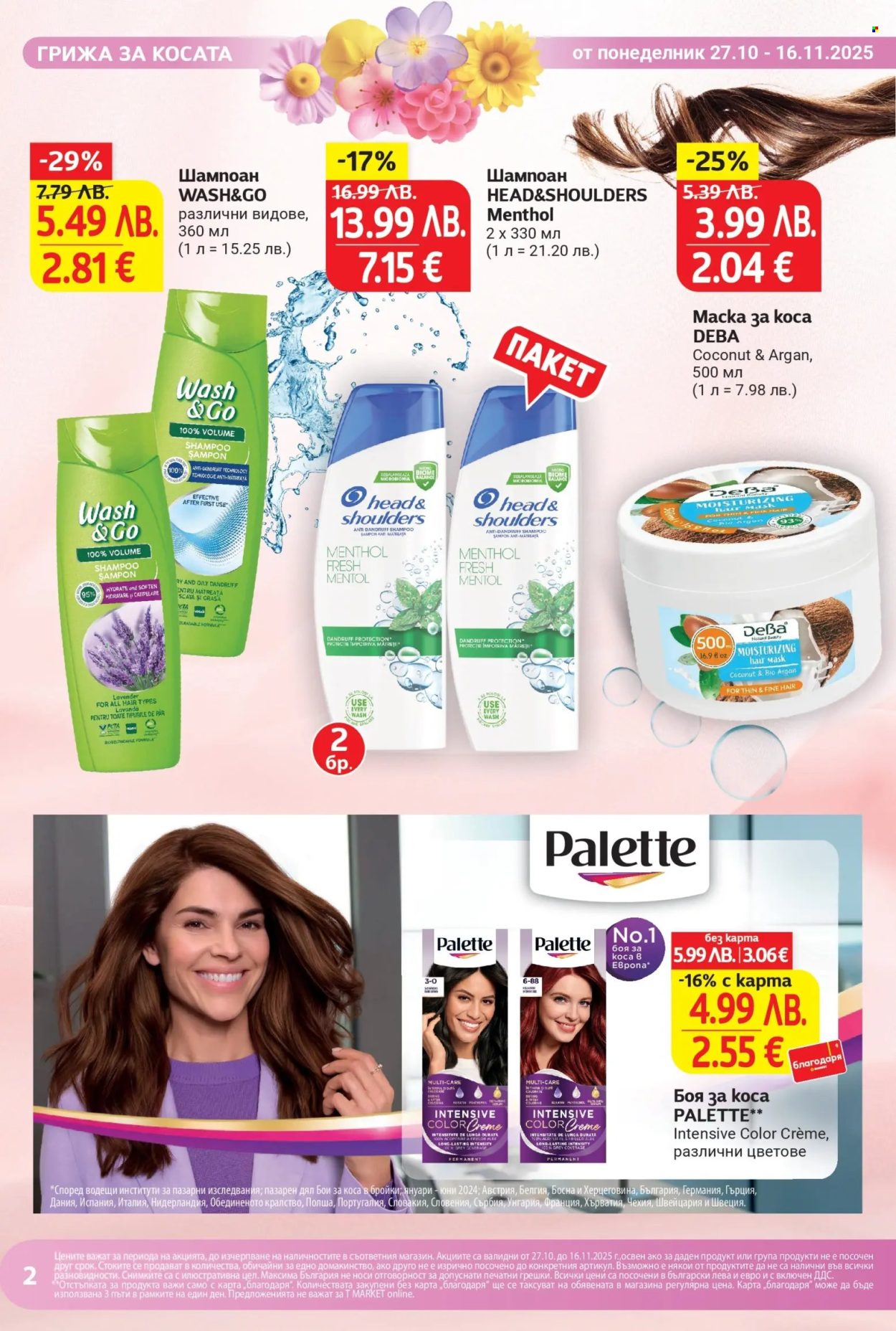 Брошура на Т Маркет - 27.10.2025 - 16.11.2025. Страница 2