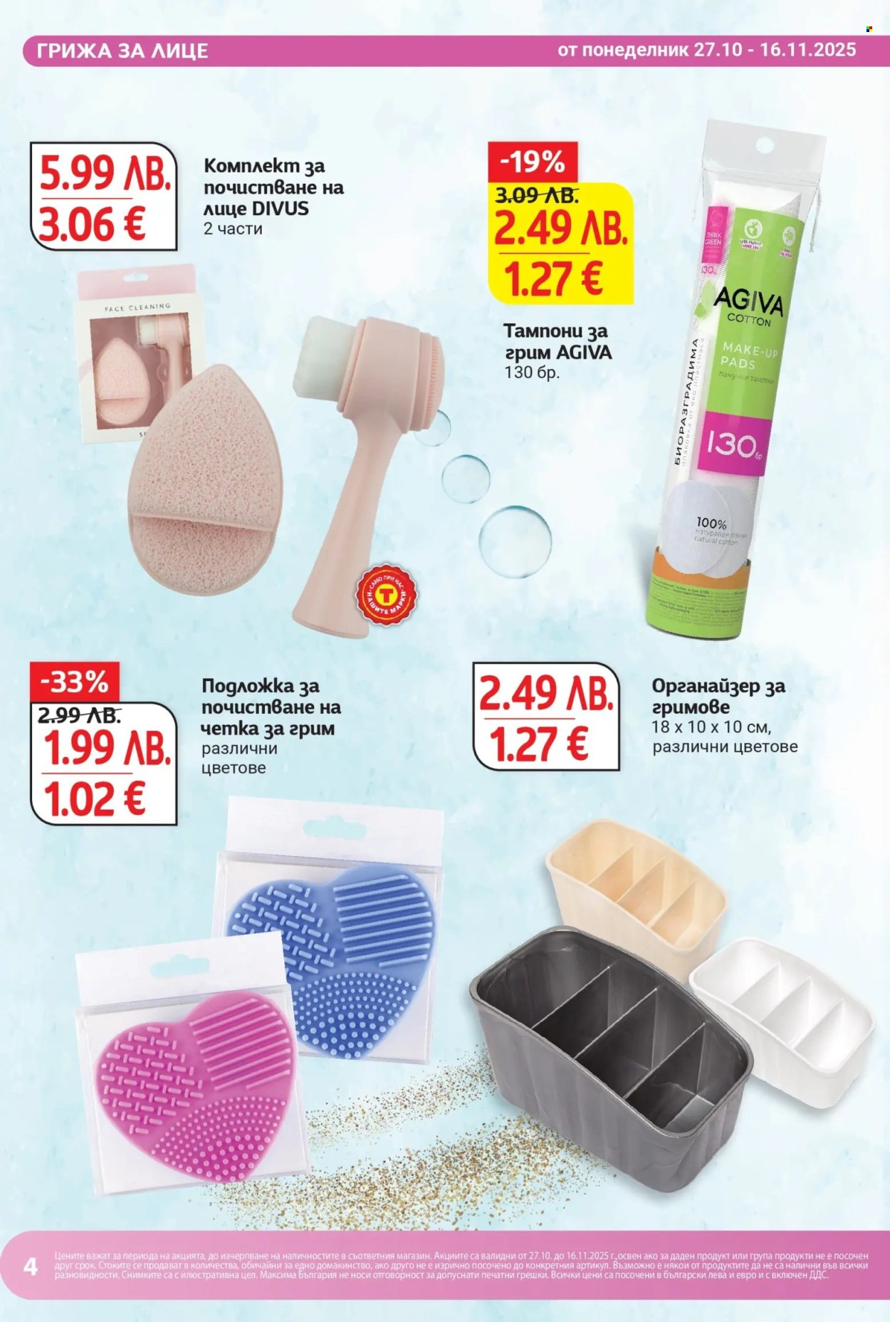 Брошура на Т Маркет - 27.10.2025 - 16.11.2025. Страница 4