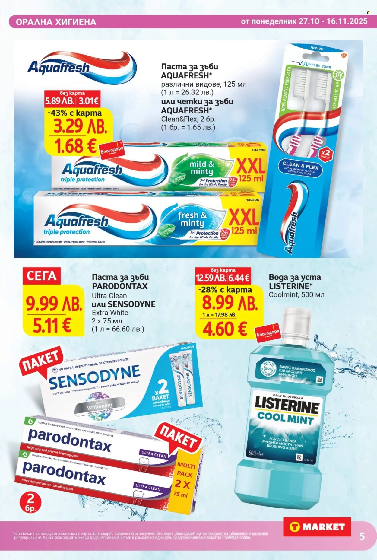 Брошура на Т Маркет - 27.10.2025 - 16.11.2025. Страница 5