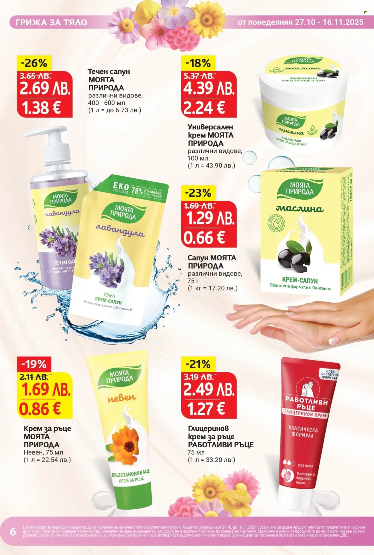 Брошура на Т Маркет - 27.10.2025 - 16.11.2025. Страница 6