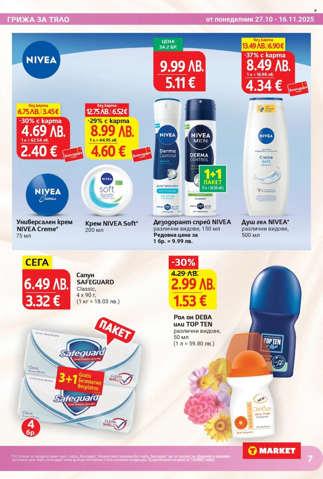 Брошура на Т Маркет - 27.10.2025 - 16.11.2025. Страница 7