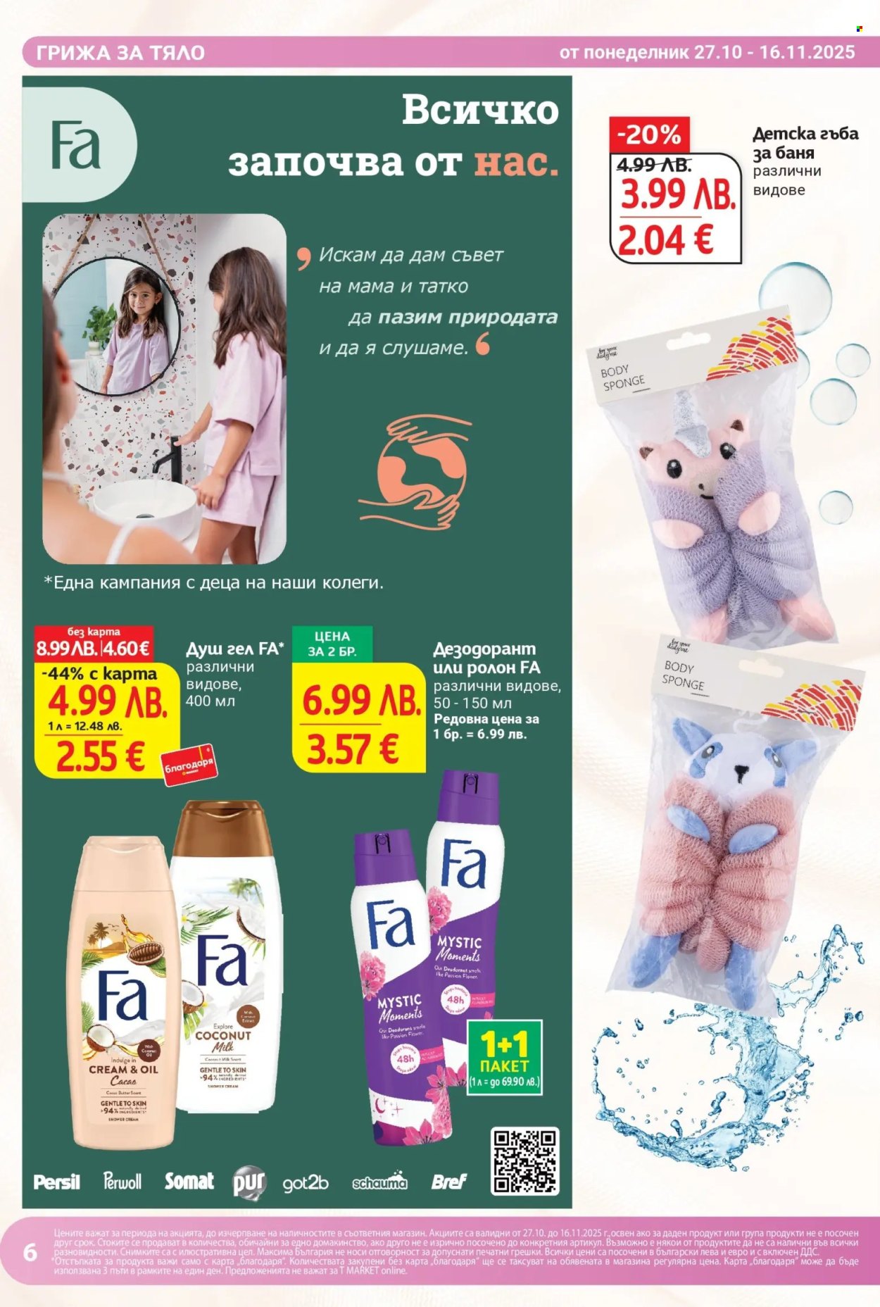 Брошура на Т Маркет - 27.10.2025 - 16.11.2025. Страница 8