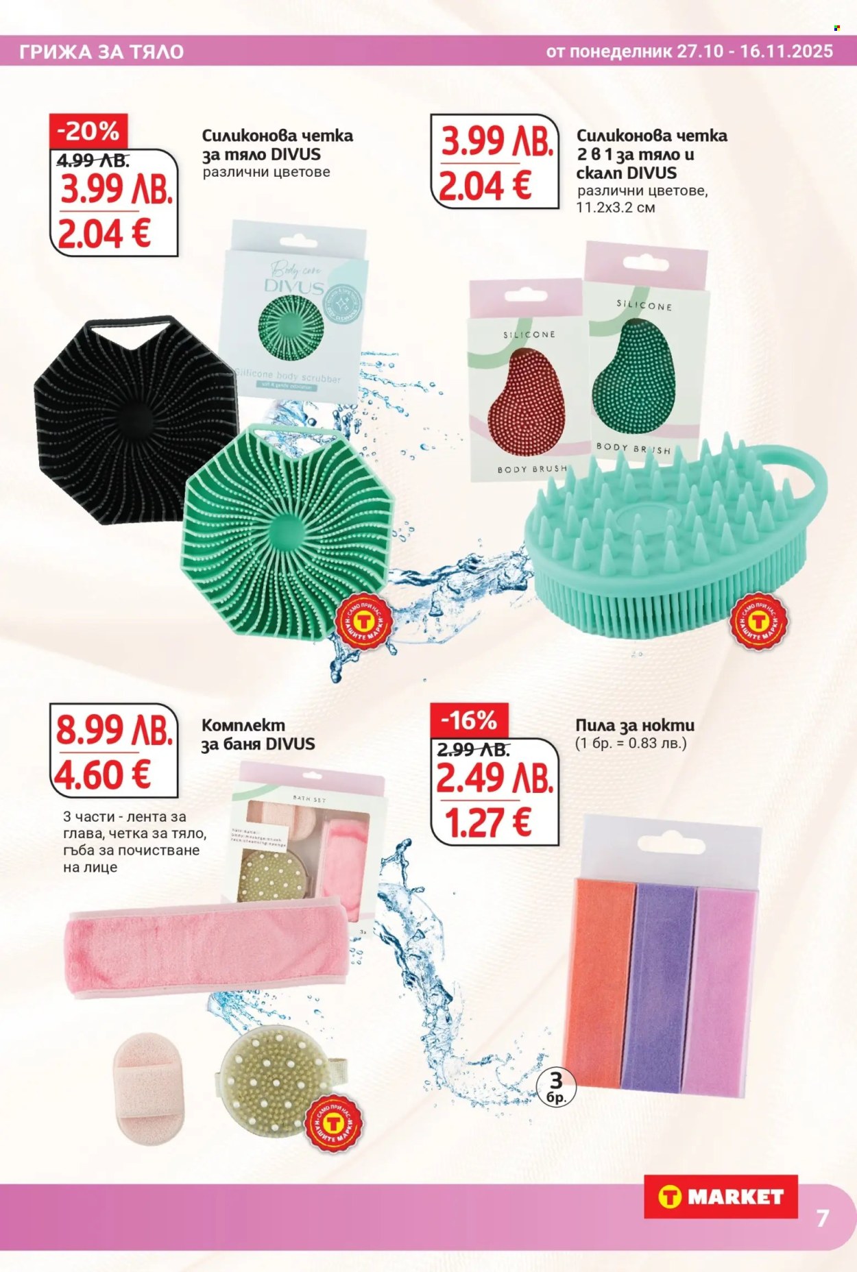 Брошура на Т Маркет - 27.10.2025 - 16.11.2025. Страница 9