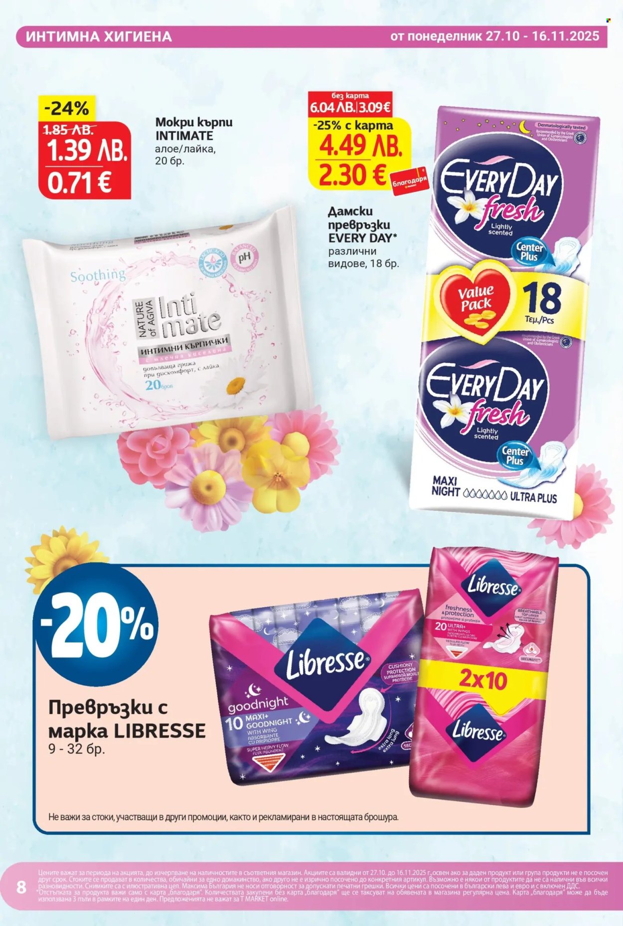 Брошура на Т Маркет - 27.10.2025 - 16.11.2025. Страница 10