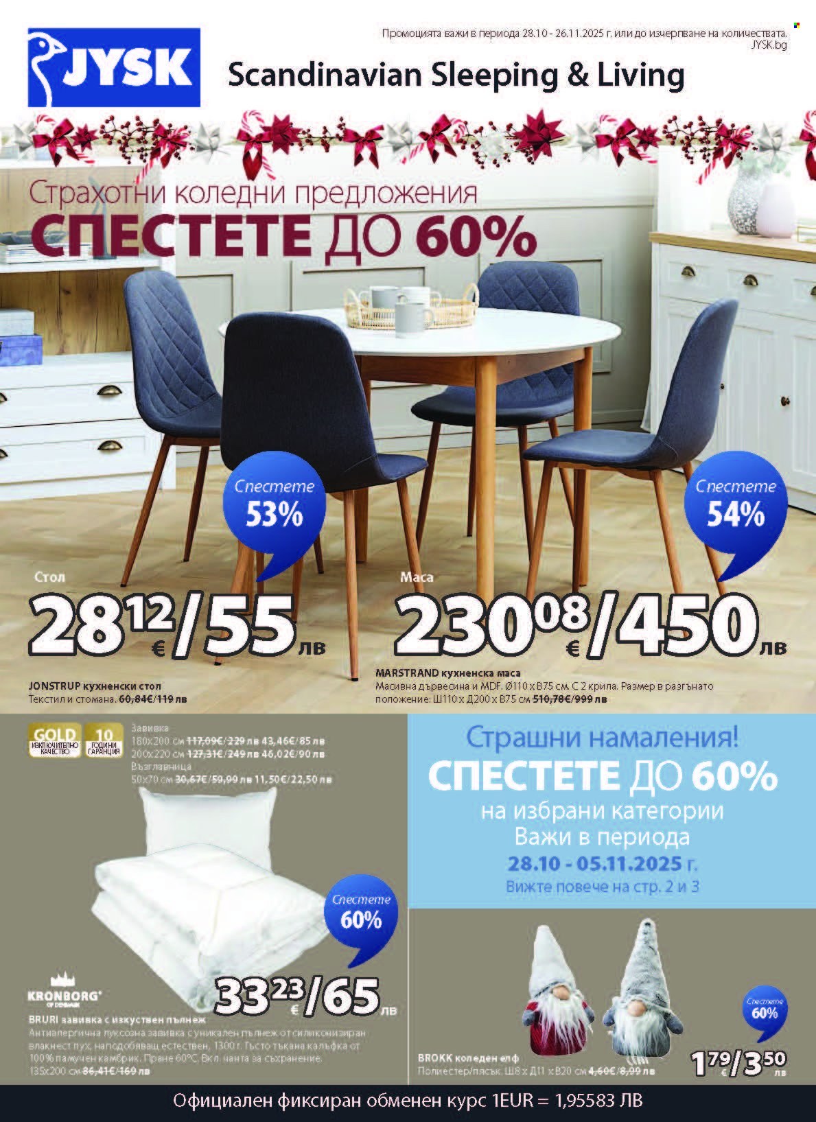 Брошура на JYSK - 28.10.2025 - 26.11.2025. Страница 1