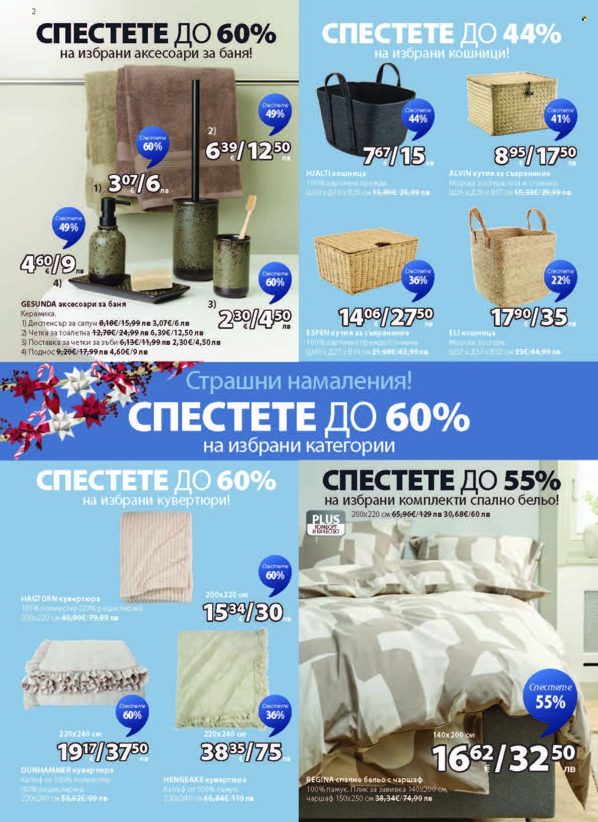 Брошура на JYSK - 28.10.2025 - 26.11.2025. Страница 2