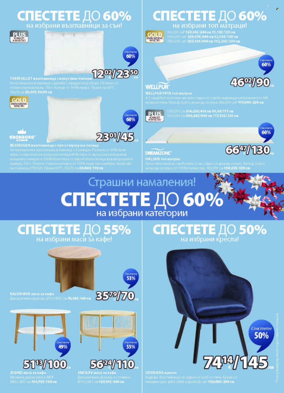 Брошура на JYSK - 28.10.2025 - 26.11.2025. Страница 3