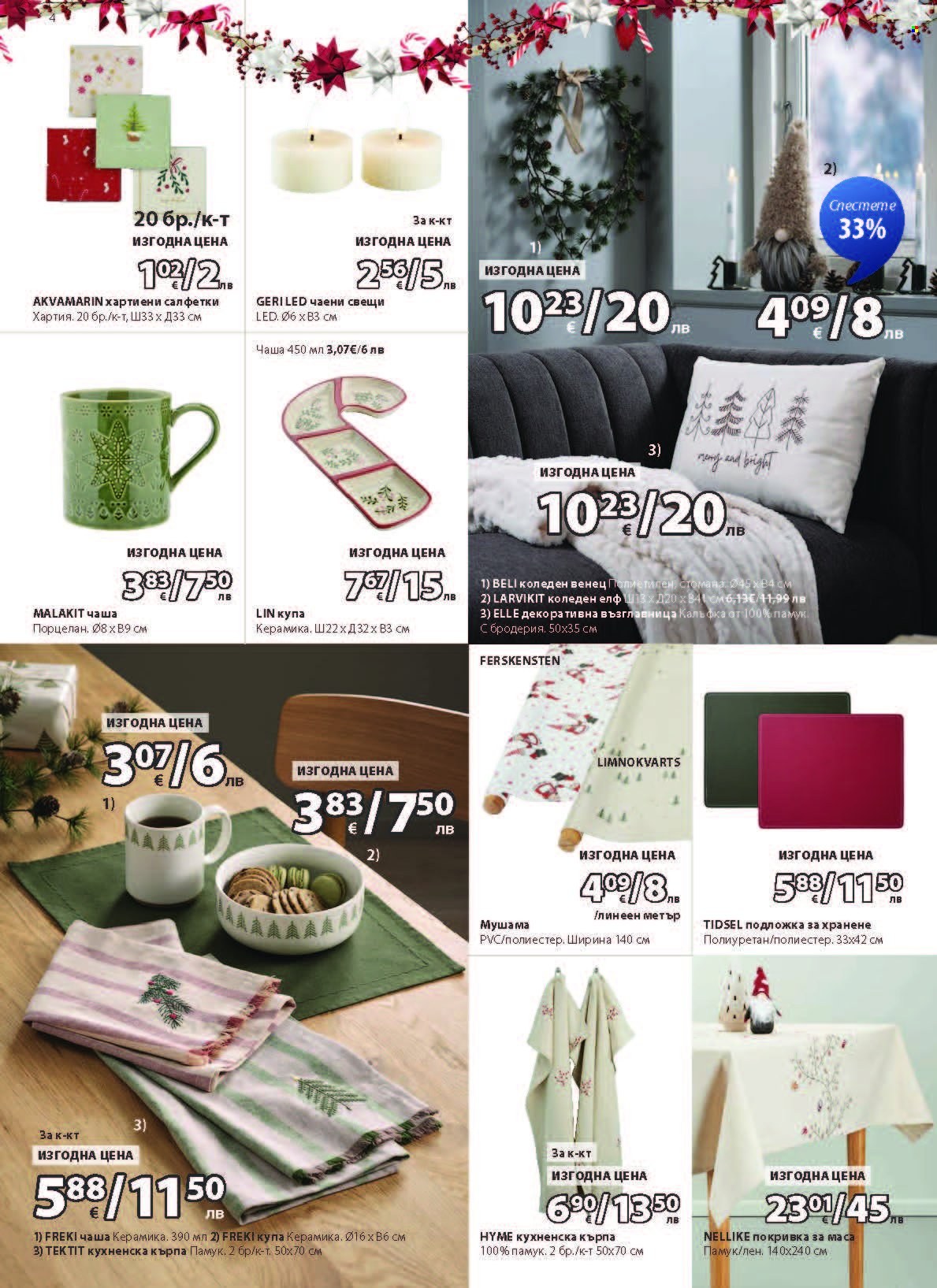 Брошура на JYSK - 28.10.2025 - 26.11.2025. Страница 4