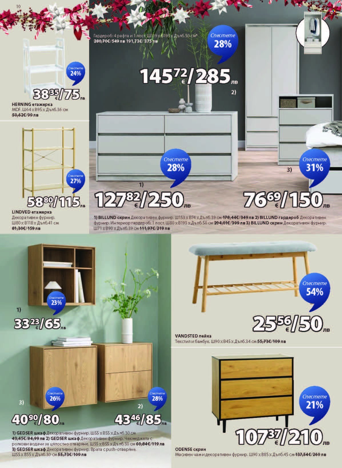 Брошура на JYSK - 28.10.2025 - 26.11.2025. Страница 10