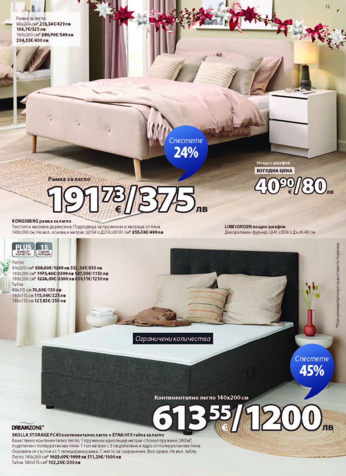 Брошура на JYSK - 28.10.2025 - 26.11.2025. Страница 13