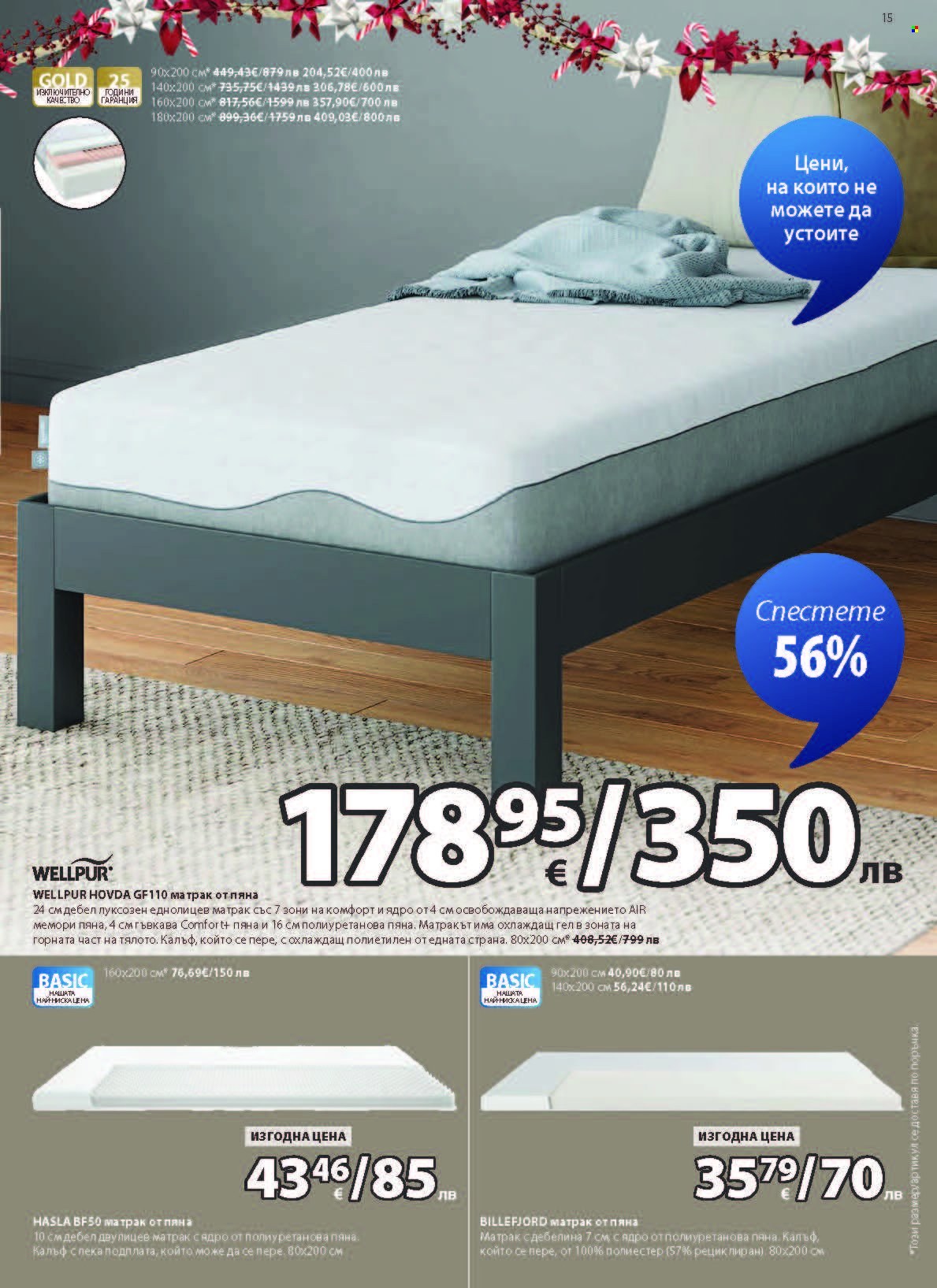 Брошура на JYSK - 28.10.2025 - 26.11.2025. Страница 15