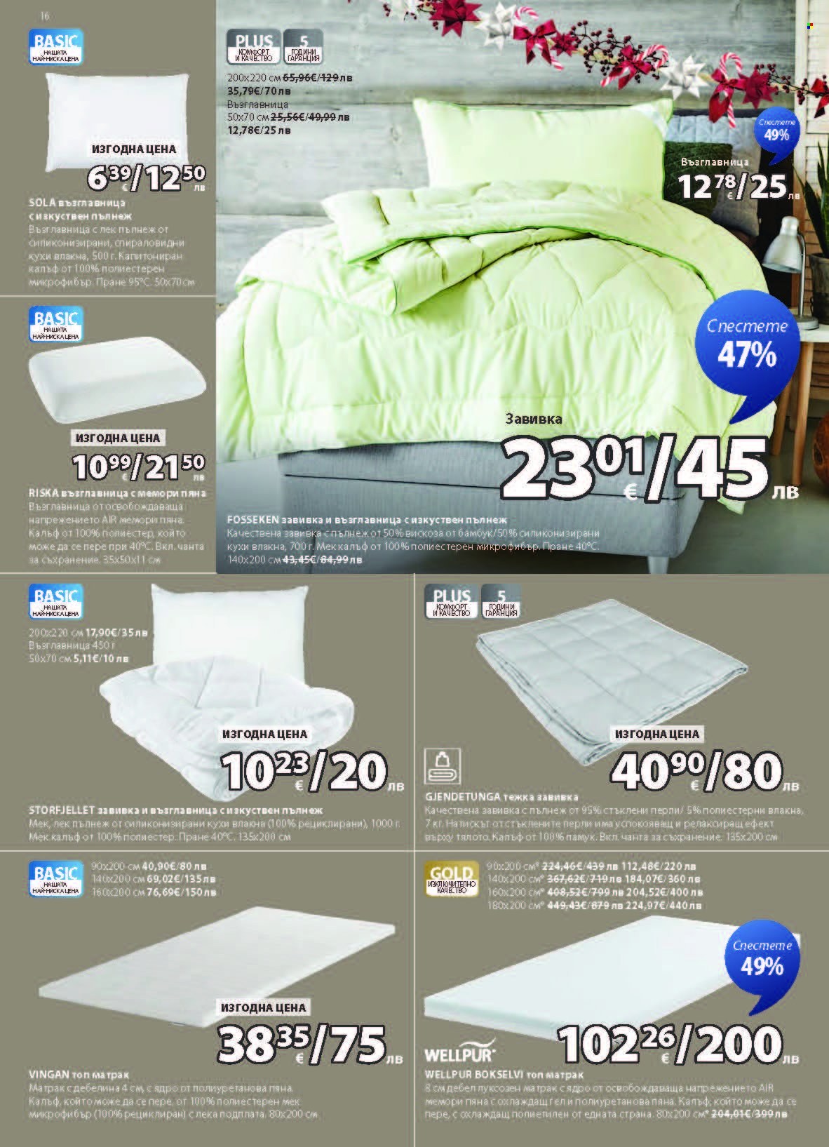 Брошура на JYSK - 28.10.2025 - 26.11.2025. Страница 16