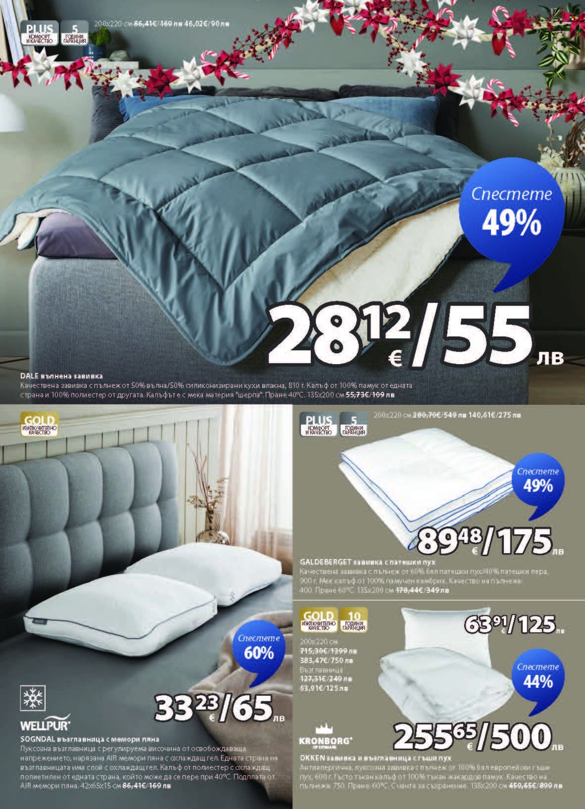 Брошура на JYSK - 28.10.2025 - 26.11.2025. Страница 17