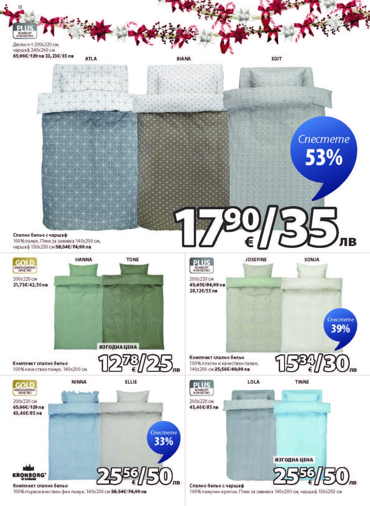 Брошура на JYSK - 28.10.2025 - 26.11.2025. Страница 18