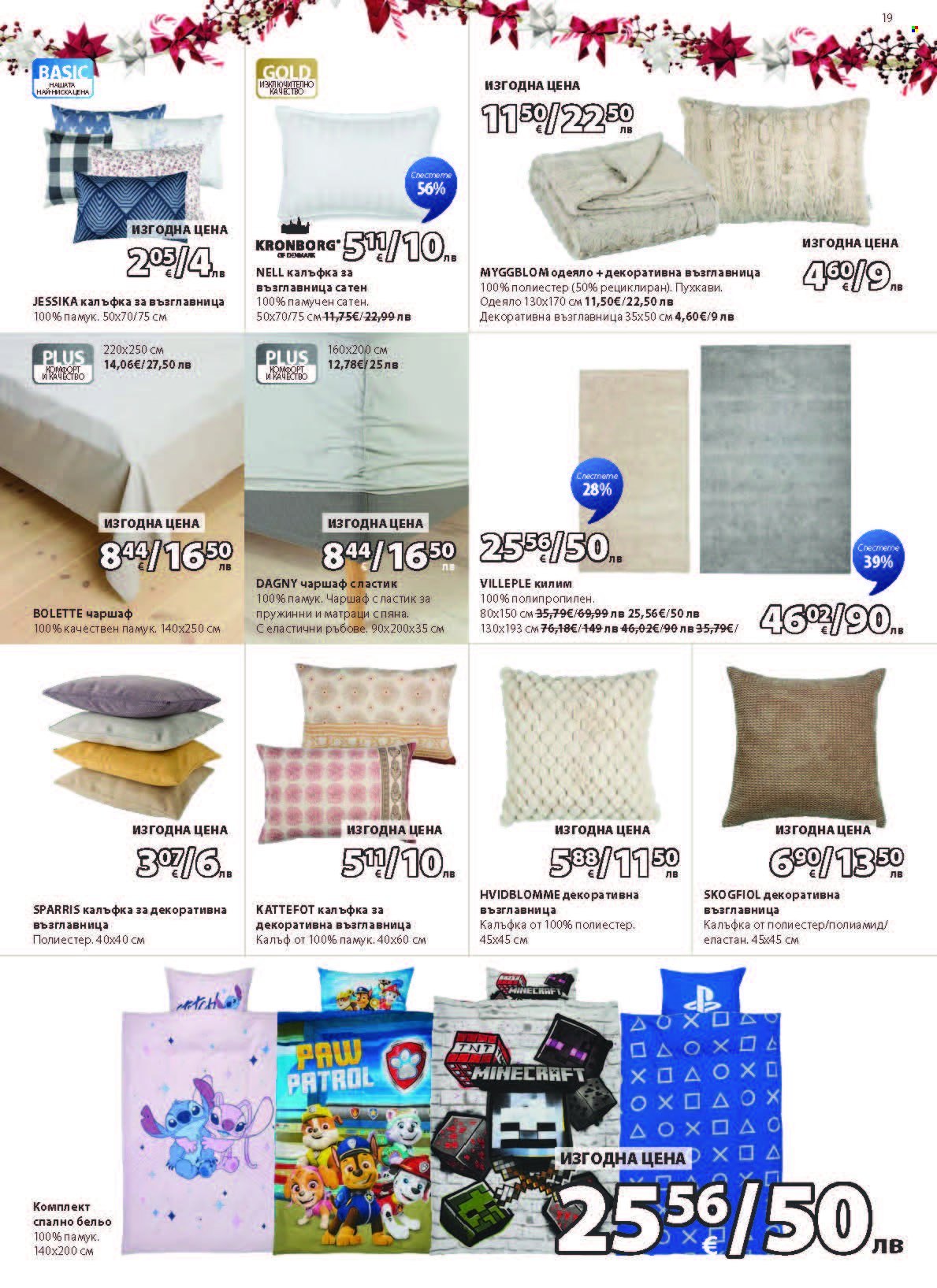Брошура на JYSK - 28.10.2025 - 26.11.2025. Страница 19