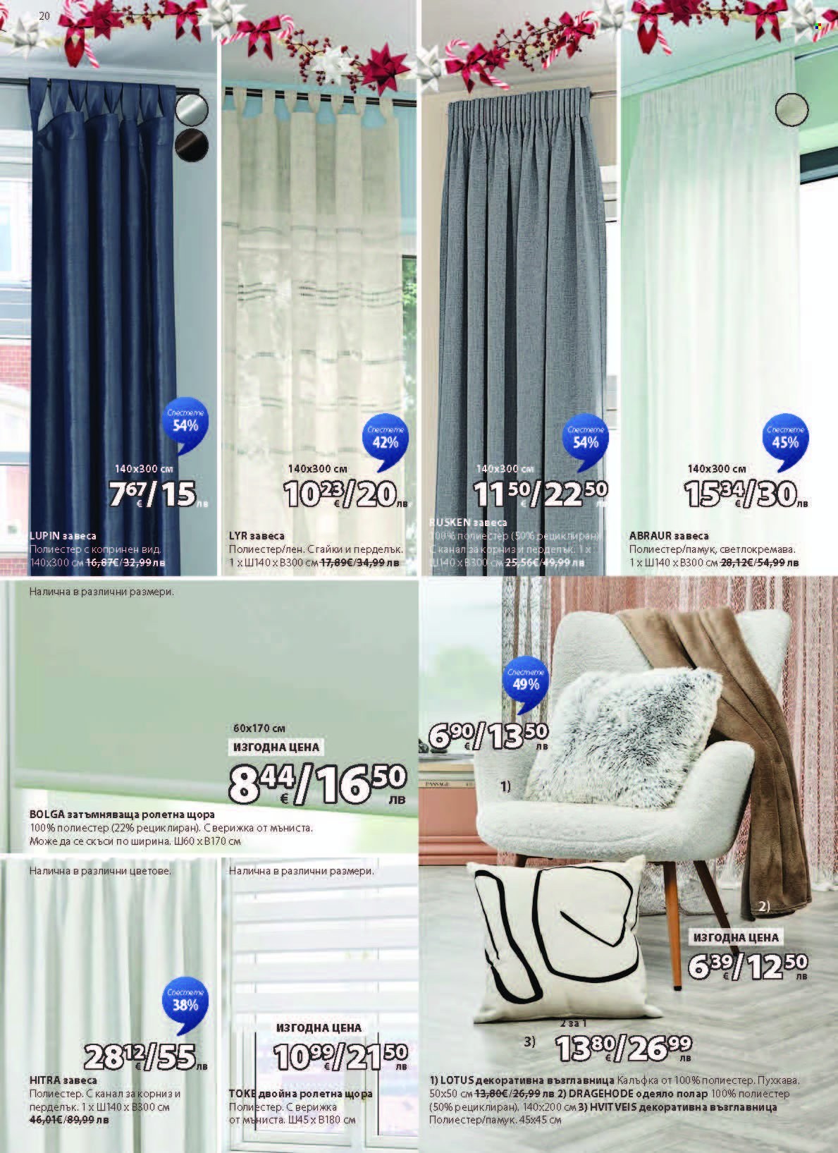 Брошура на JYSK - 28.10.2025 - 26.11.2025. Страница 20