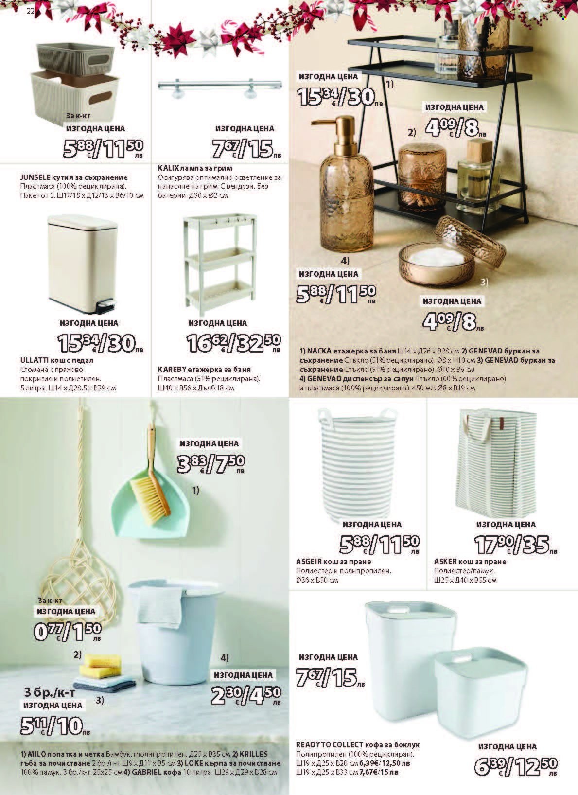 Брошура на JYSK - 28.10.2025 - 26.11.2025. Страница 22