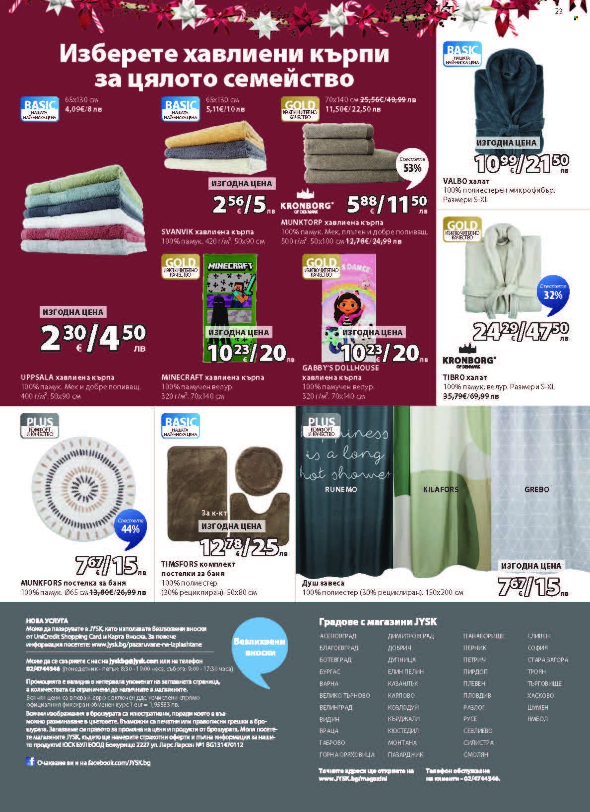Брошура на JYSK - 28.10.2025 - 26.11.2025. Страница 23