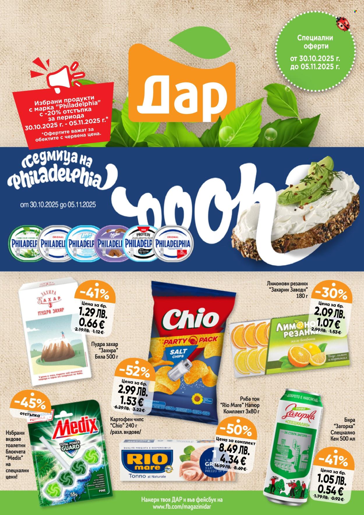 Брошура на Дар - 30.10.2025 - 05.11.2025. Страница 1