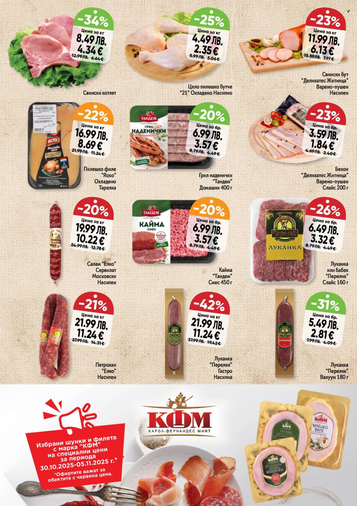 Брошура на Дар - 30.10.2025 - 05.11.2025. Страница 2