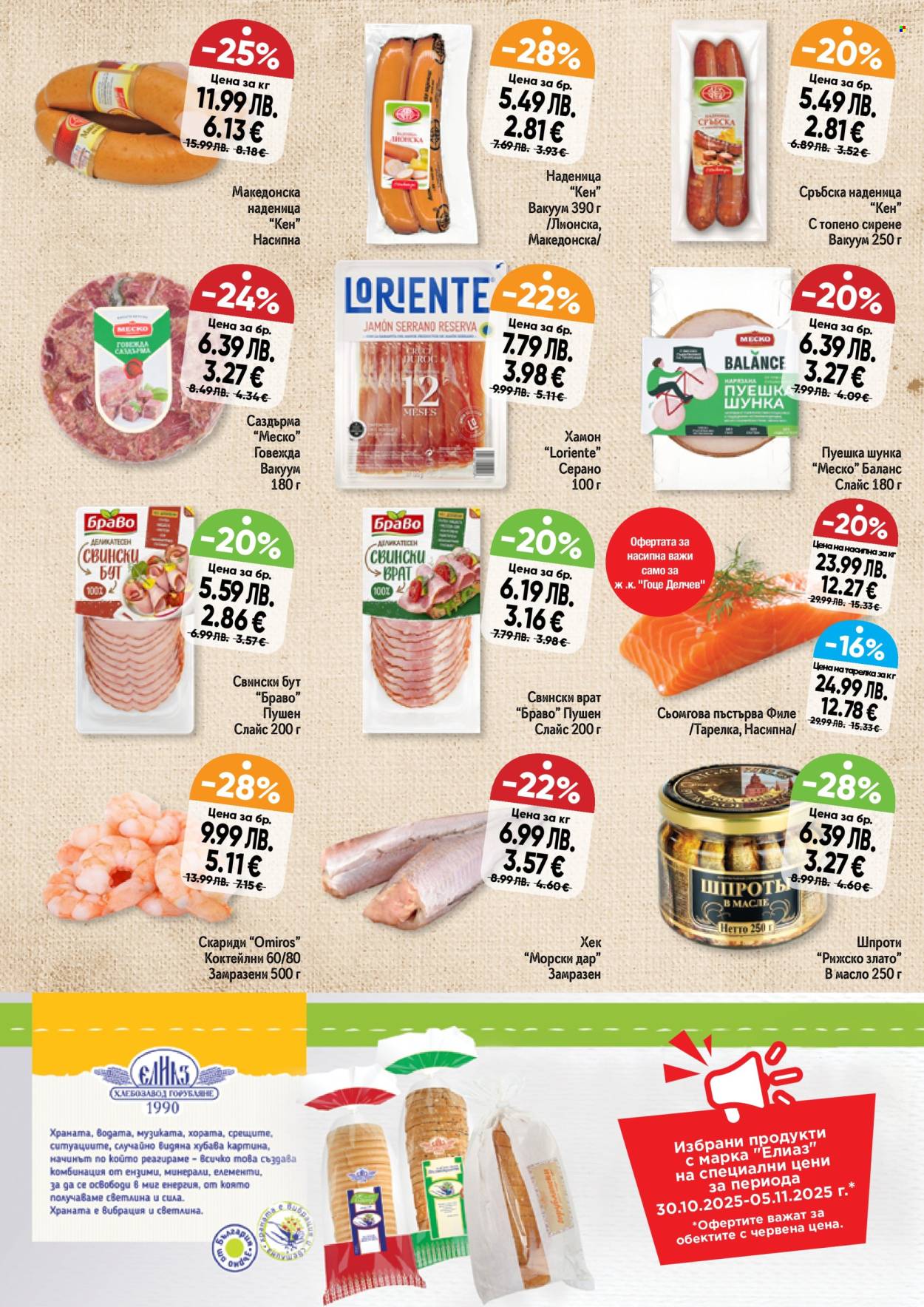 Брошура на Дар - 30.10.2025 - 05.11.2025. Страница 3