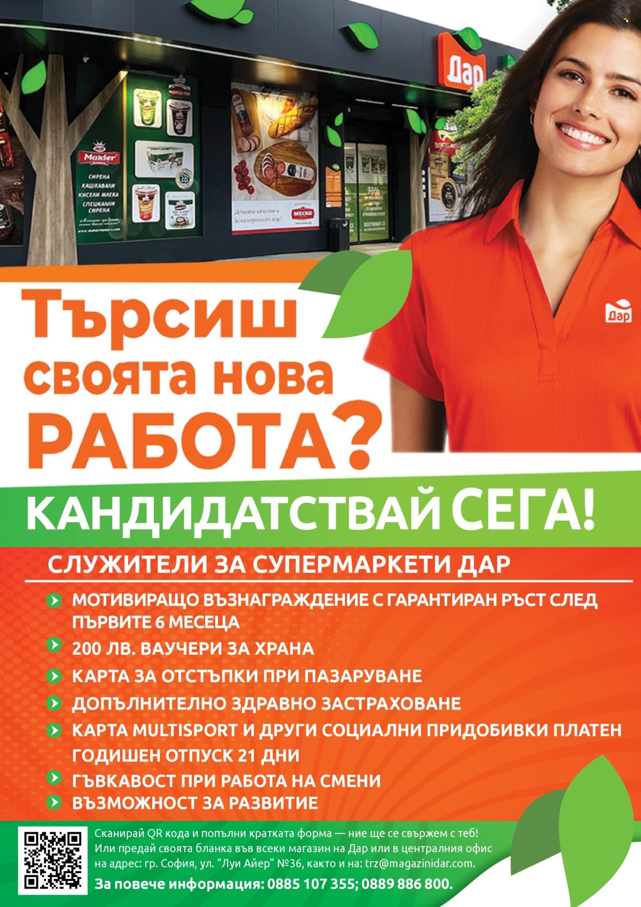 Брошура на Дар - 30.10.2025 - 05.11.2025. Страница 9